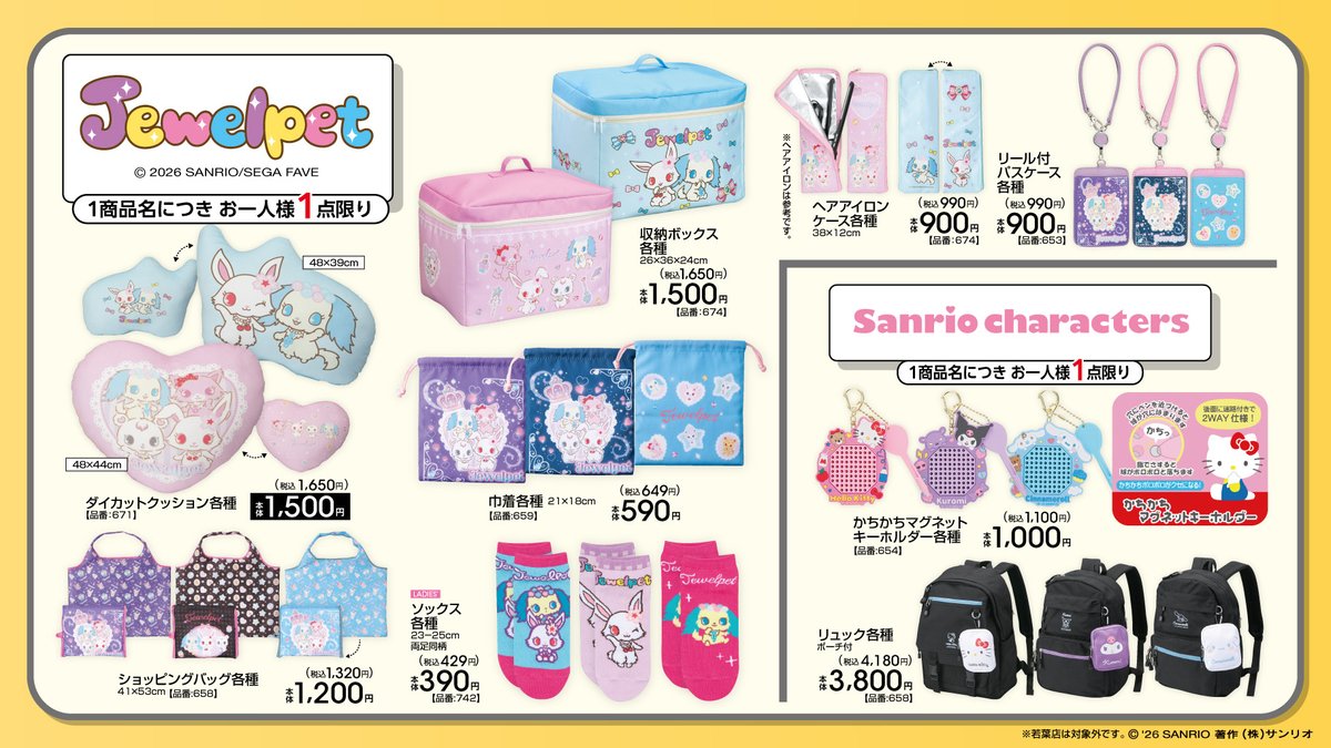 2/21（土）#アベイル に #サンリオキャラクターズ の新作アイテムが