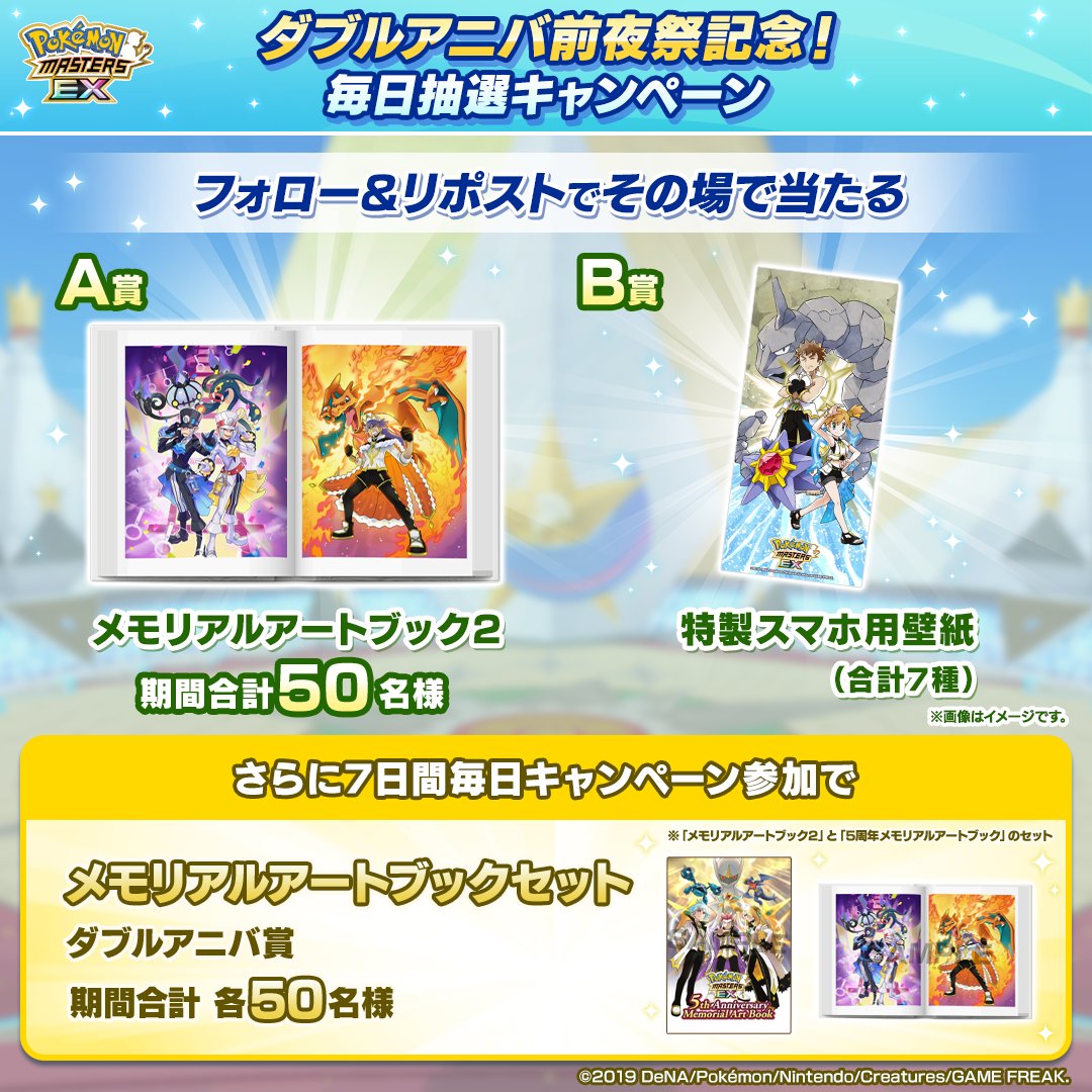 ✨キャンペーン賞品紹介✨ 【メモリアルアートブック2】 ポケマスEX5