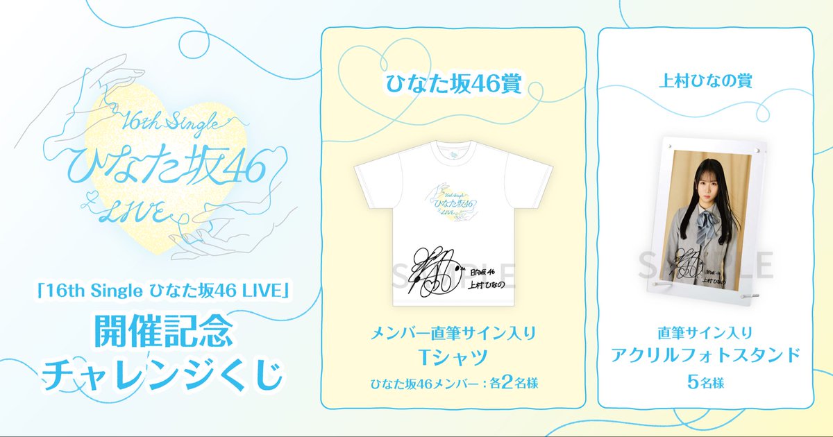 日向坂46 LIVE初日大成功、14人輝きにファン熱狂 2日目開演