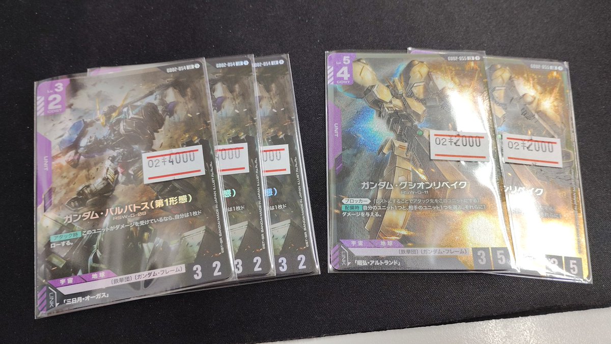 ガンダムカードゲーム バルバトスとグシオンのLR入荷しました！