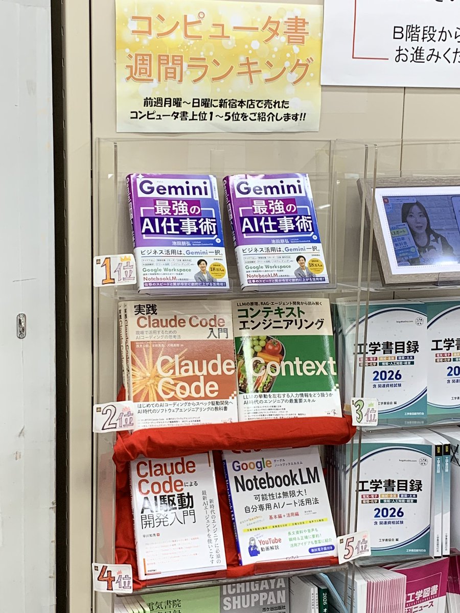 5階PC】 🌟コンピュータ書フロア週間売上ランキング🌟 1位『Gemini