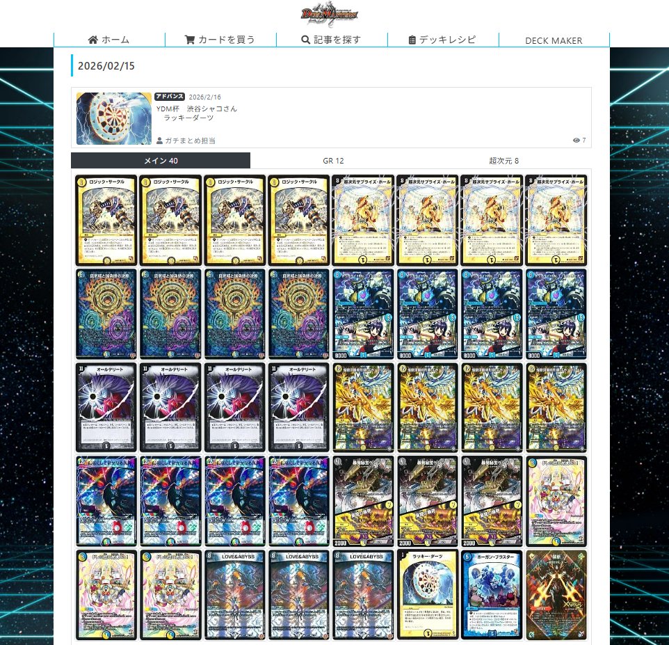 デュエルマスターズ デッキ まとめ ジョーカーズ ダーツデリート 2026