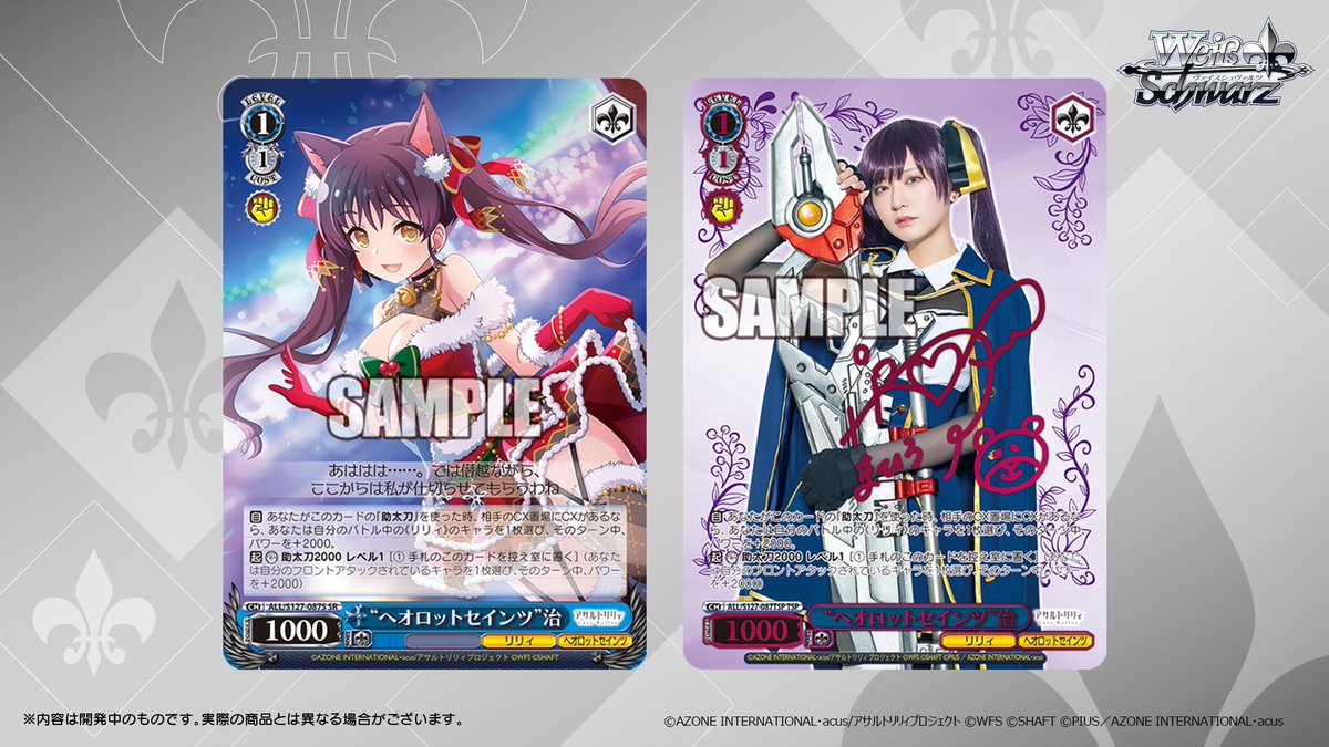 ヴァイスシュヴァルツ公式 (@wstcg) / Highlights / X