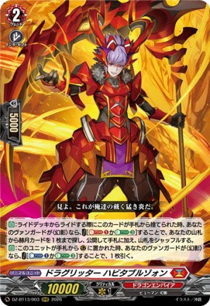 ヴァンガード 最新弾【幻真星戦】シングルカード販売中！ 赫月光【RR