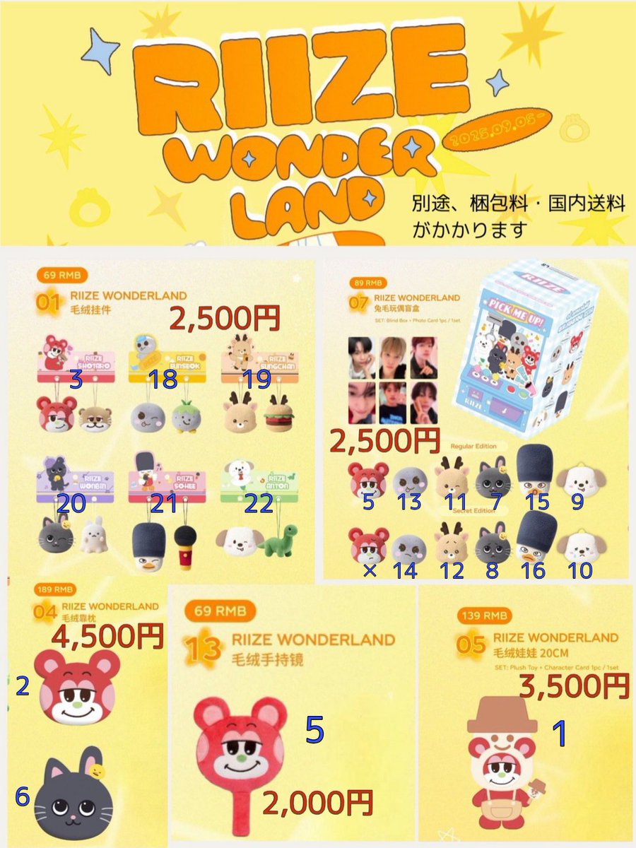 RIIZE WONDERLAND POP-UP 中国 上海 グッズ 代行 ぬいぐるみ