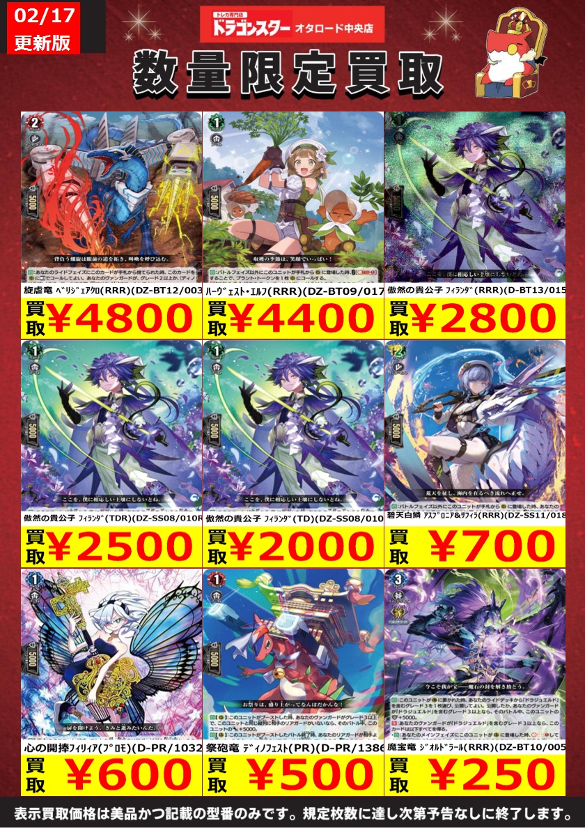 ヴァンガード ベリジェアクロ ¥4800 ハーヴェストエルフ ¥4400