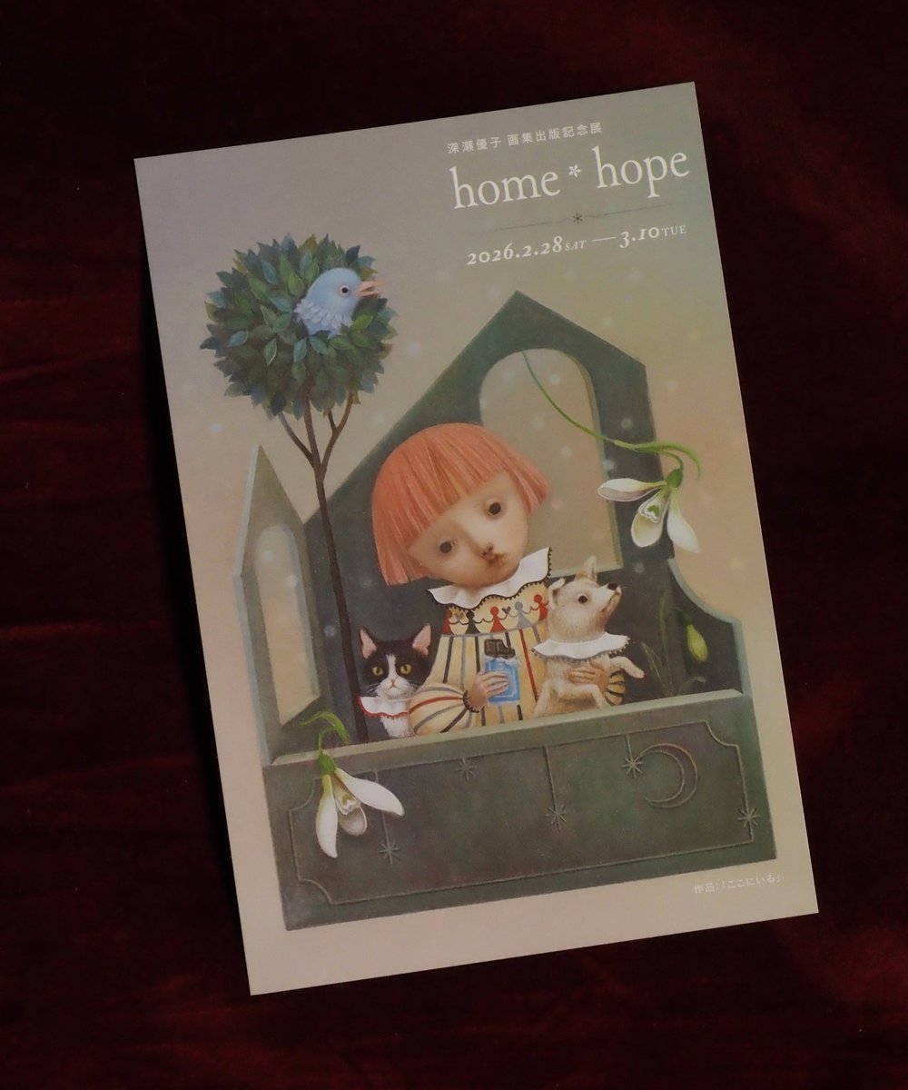 今週後半の案内葉書〜✨ 2月28日から京橋のスパンアートギャラリーにて