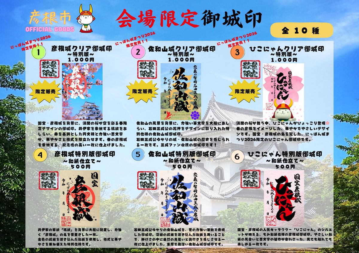 彦根市観光情報【公式】 (@hikone_kanko) / Posts / X