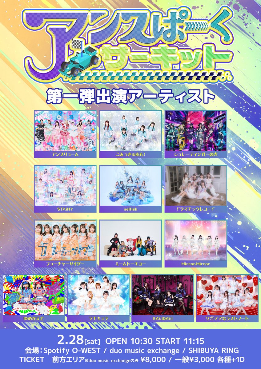 ツアーファイナル招待特典に関して》 特典のお受け取り、オフ会にて