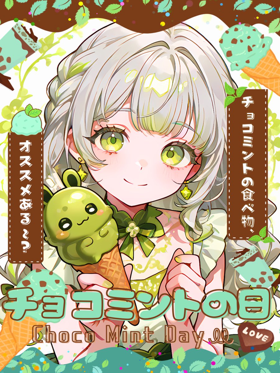 今日も一日ｯｯｯ #ムリ禁でいきましょう #チョコミントの日
