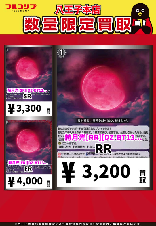 ヴァンガード】 強化買取のお知らせです！ 今回は赫月光とリィエル関連