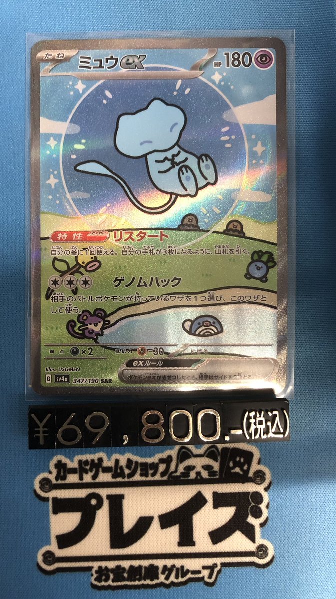 ポケカ 入荷情報】 ✨SAR ミュウex(347/190)✨ 入荷いたしました