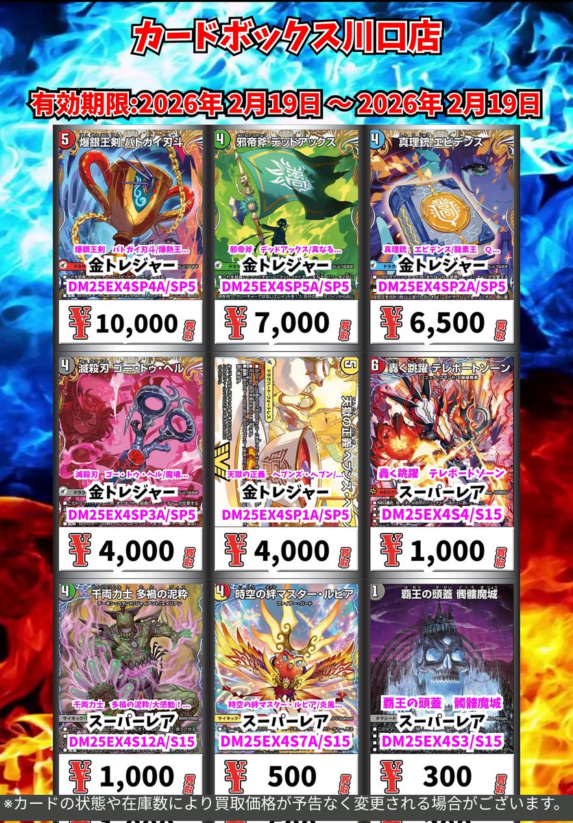 デュエマ買取情報！ シークレット）覇王の特権大使、キサラギ SPR