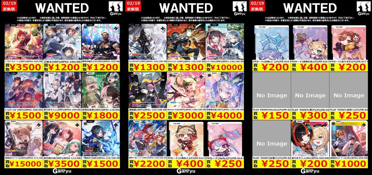 🔥 つくば店限定 #高価買取 🔥 #XrossStars WANTED買取表 本日より2月