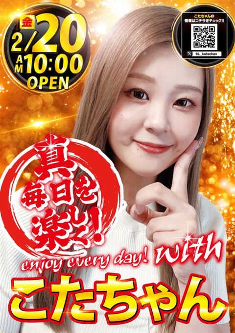 2/20(金)長野県上田市 #ニューアサヒ上田店