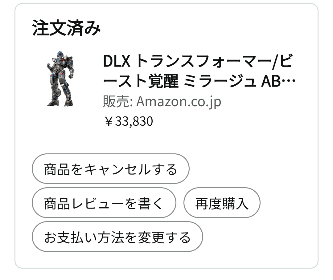 Amazonで予約したDLXミラージュ、販売元が違うとこので販売中になっ