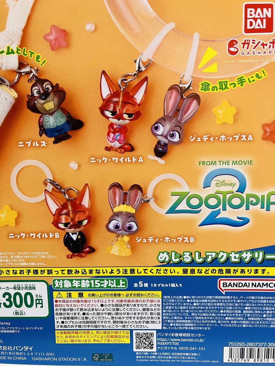 完売いたしました】 📌ズートピア2 めじるしアクセサリー 再入荷は未定