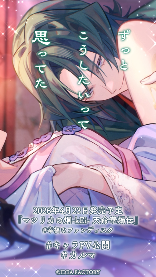 🍑#キャラPV公開 #カルマ🍑＞ #マツリカk FD カルマ（CV. #永塚拓馬