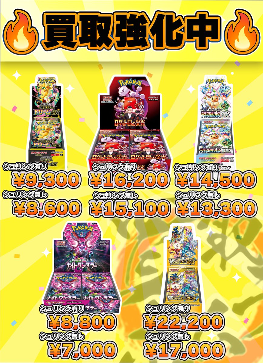 ポケモンカードBOX🔥🔥買取強化中🔥🔥 現在の参考価格はこちら