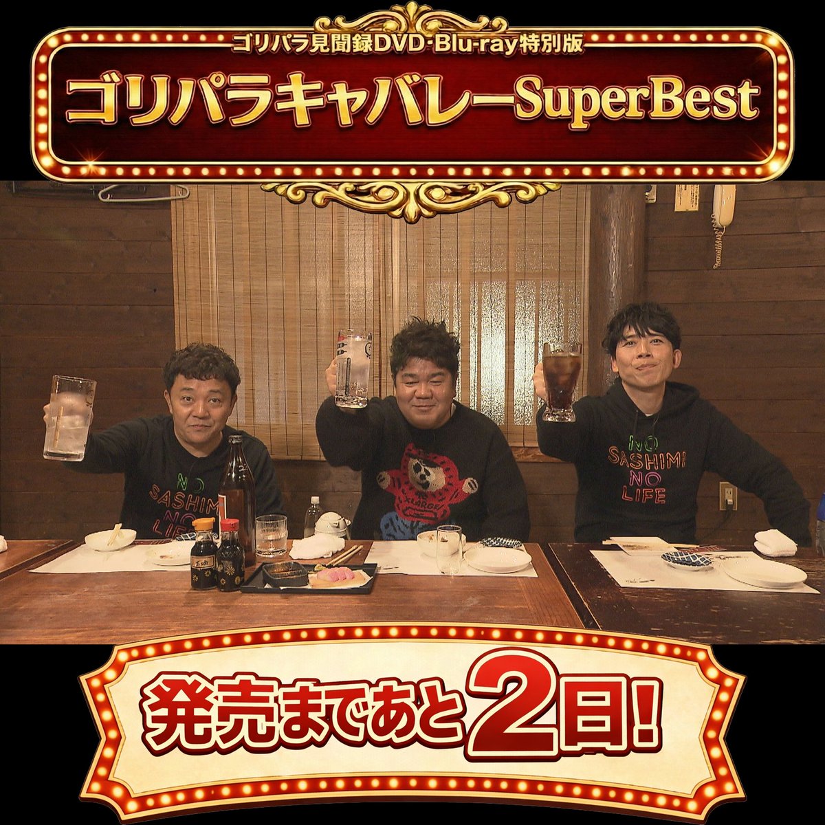 公式】ゴリパラ見聞録 (@goripara_tnc) / Posts / X