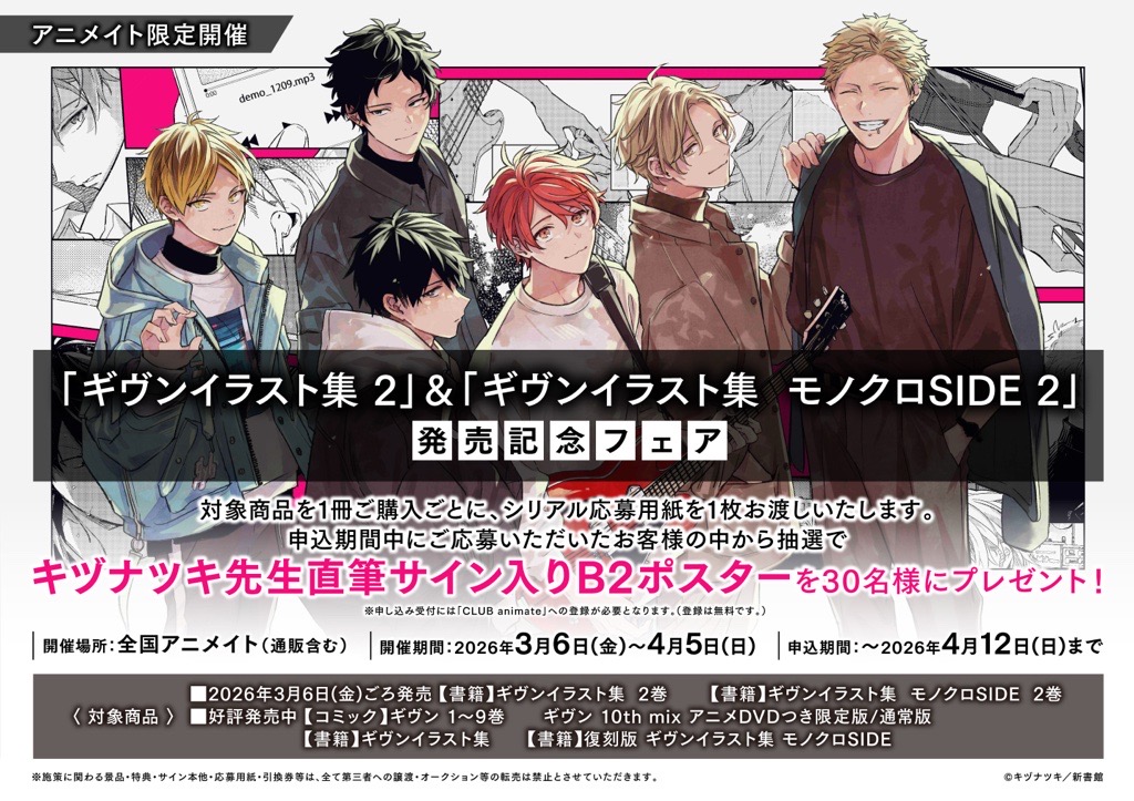 News.2／* /／ 「#ギヴン イラスト集2」「ギヴンイラスト集 モノクロ