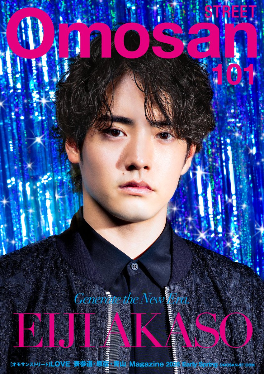 明日2/21(土)発行 #OmosanSTREET Vol.101は #赤楚衛二 さんの表紙が