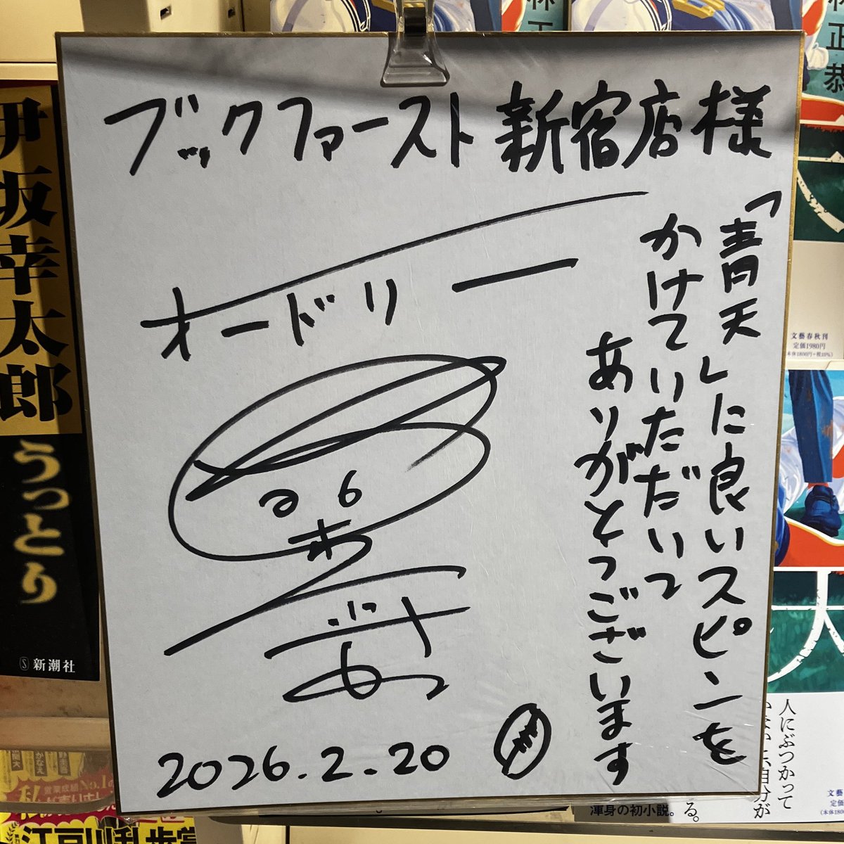 サイン本もうなかった やっぱり著者 ( 'ω') が かわいいから 争奪戦だ