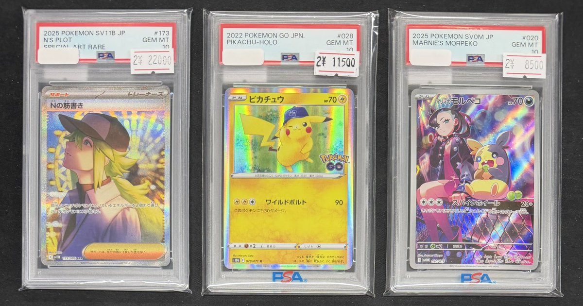 🔥ポケモンカード入荷情報🔥 Nの筋書き SAR PSA10 ￥22,000 ピカチュウ