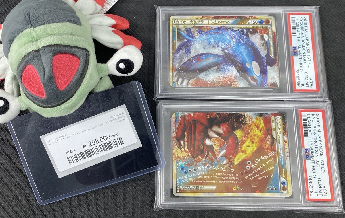 🌟入荷情報🌟】 🌊【PSA10】カイオーガ&グラードンLEGEND 1st