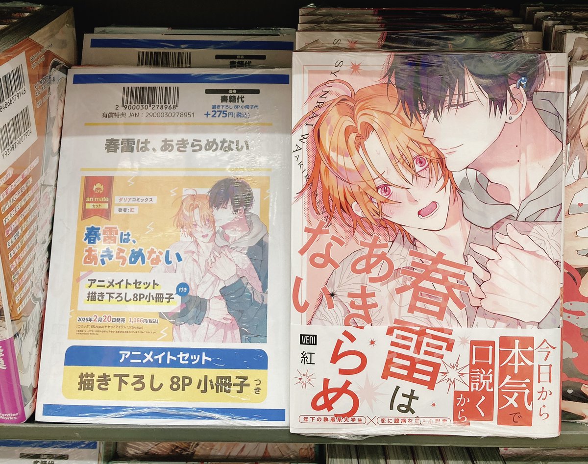 書籍入荷情報】 春雷は、あきらめない アニメイトセットが入荷しました