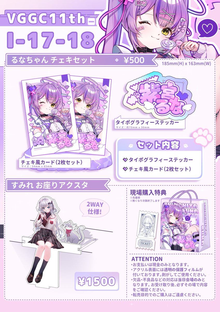 品書き出したあとに気づいたんですが… すみアクスタ載せ忘れてました