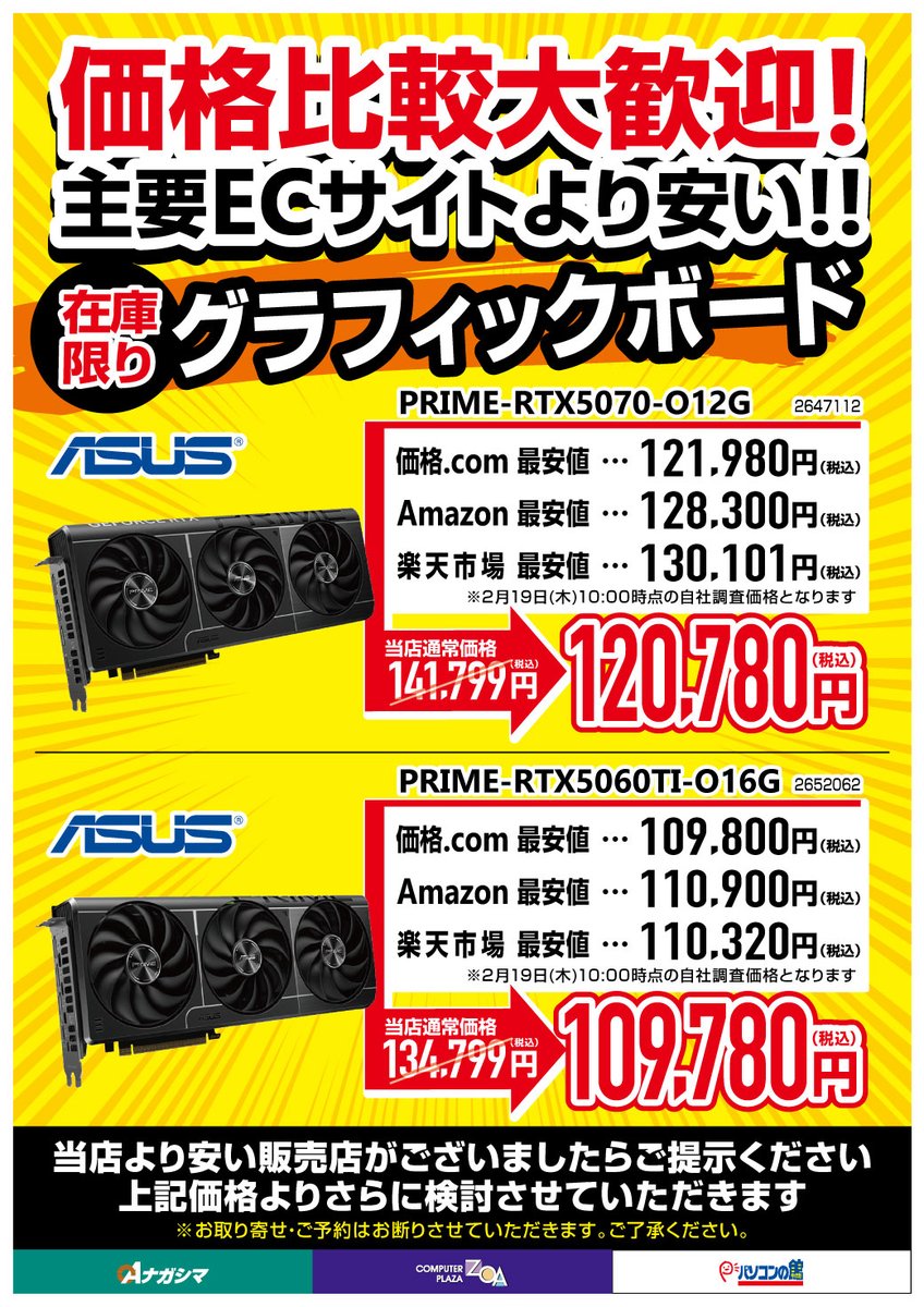 只今、OAナガシマでは 自作ユーザー応援セールを開催中！ 価格高騰の