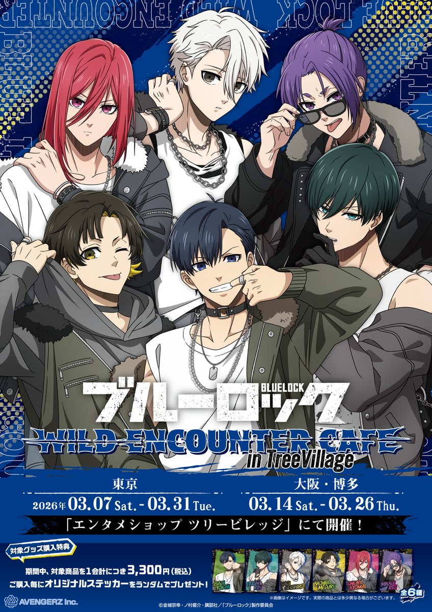 公式】ブルーロックグッズ・イベント情報 (@BLUELOCK_GDS) / Posts / X