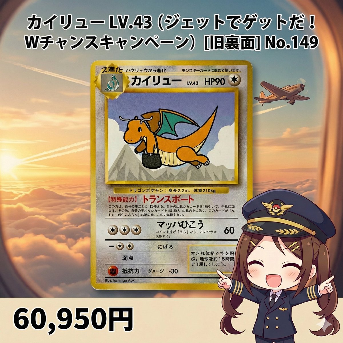 🚀初代の空を制したエース🚀 【カイリュー LV.43 旧裏】✨ ジェットで