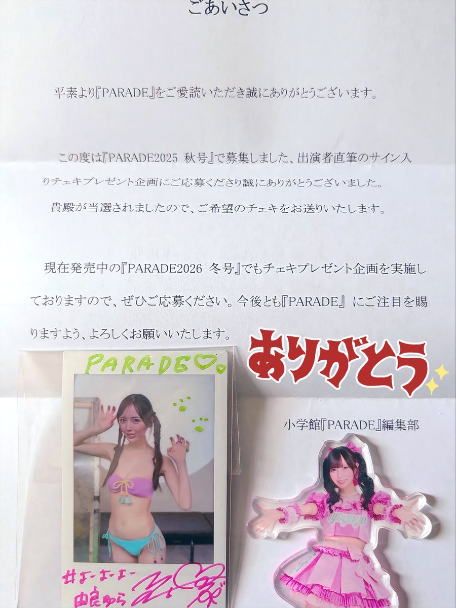 今日は誰のチェキだ？って思ってたらまさかの当たってたー