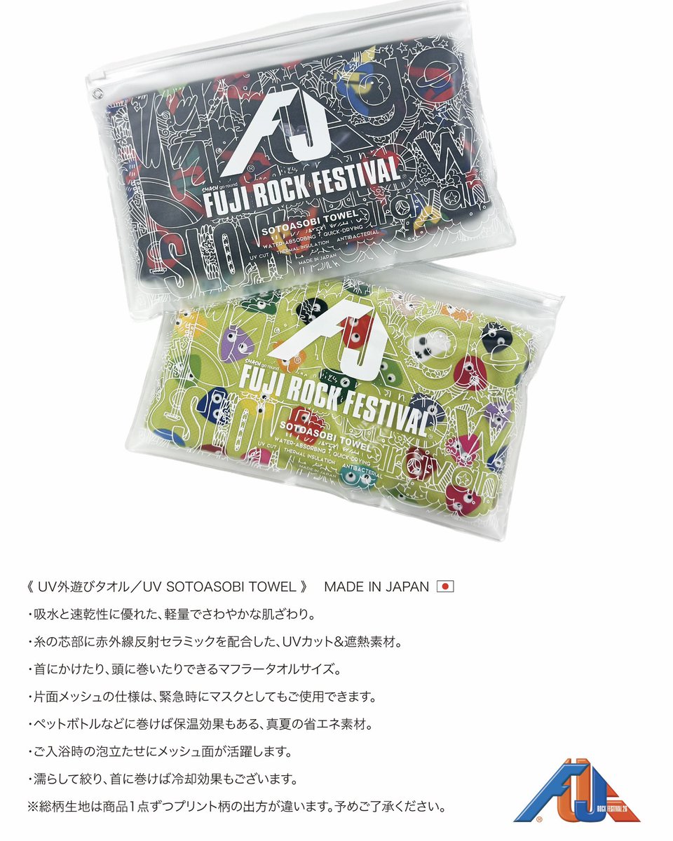 FUJI ROCK FESTIVAL 26 】 UV外遊びタオル 歴代山ロゴとゴンちゃんを総