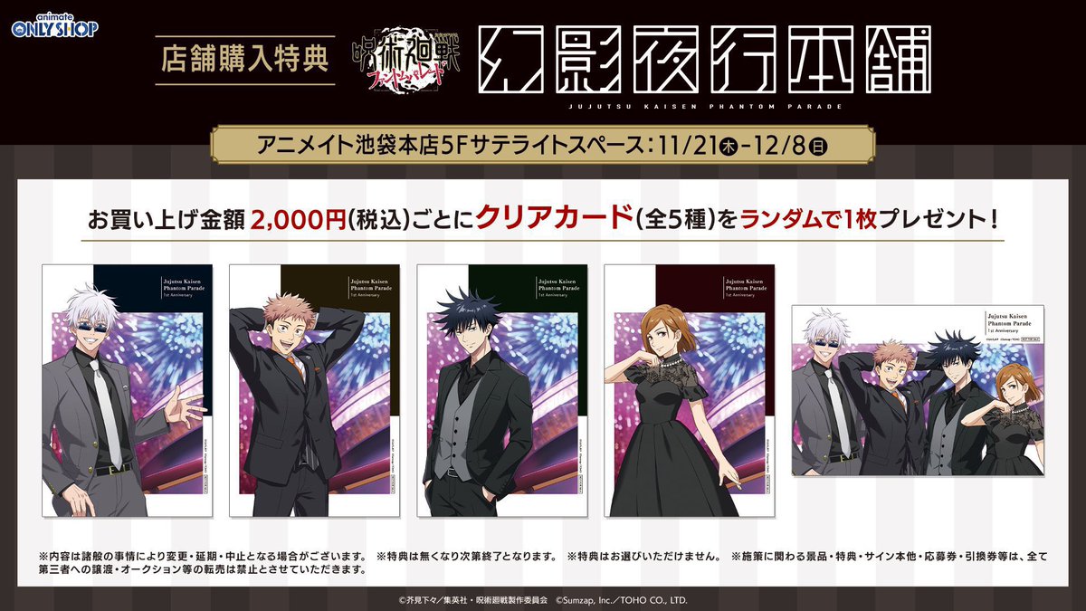 ୨୧ 交換 譲渡 ୨୧ 呪術廻戦 ファンパレ 幻影夜行本舗 チケット風
