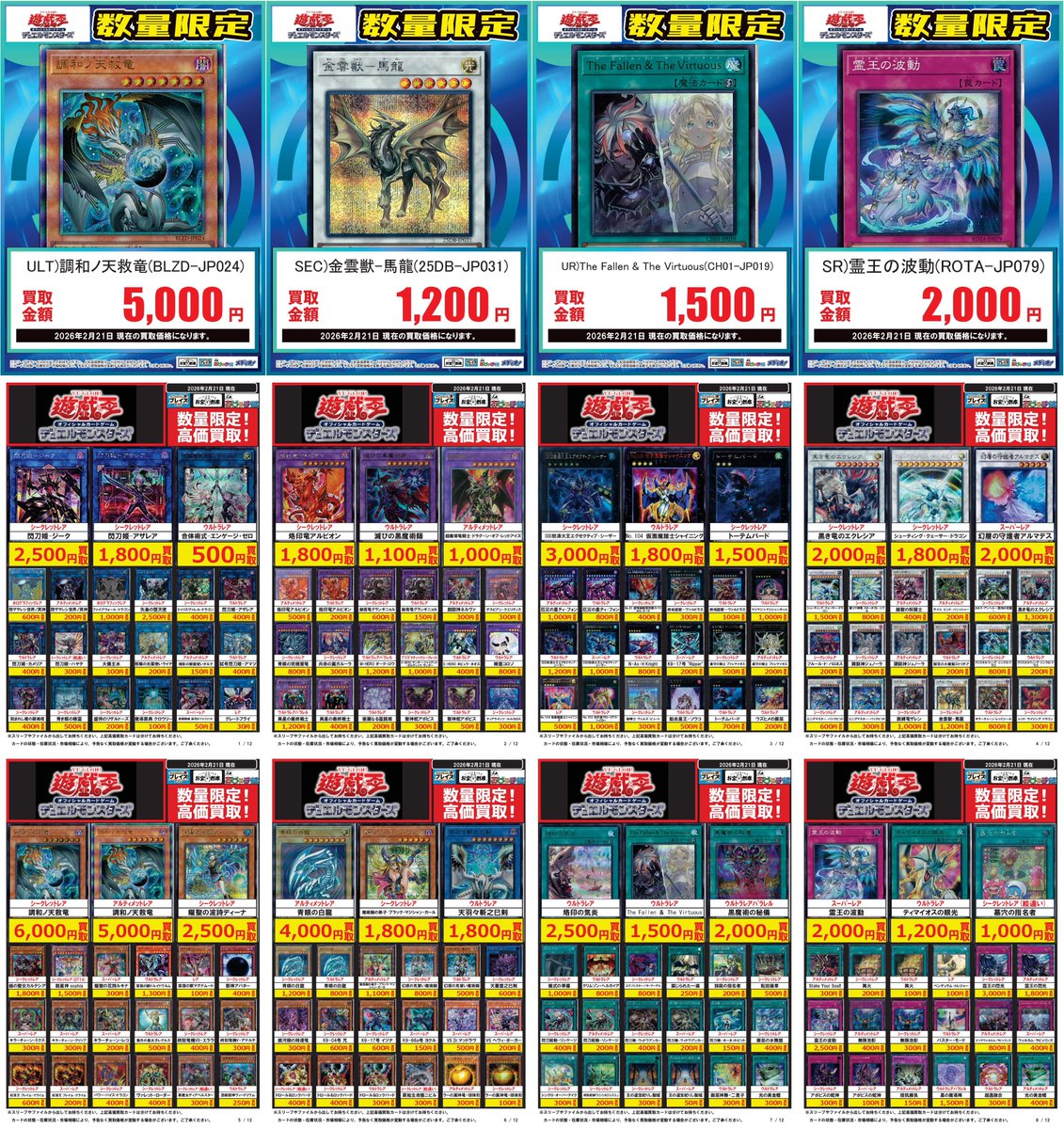 🟦プレイズ大阪日本橋本店🟦 🔥遊戯王OCG買取表