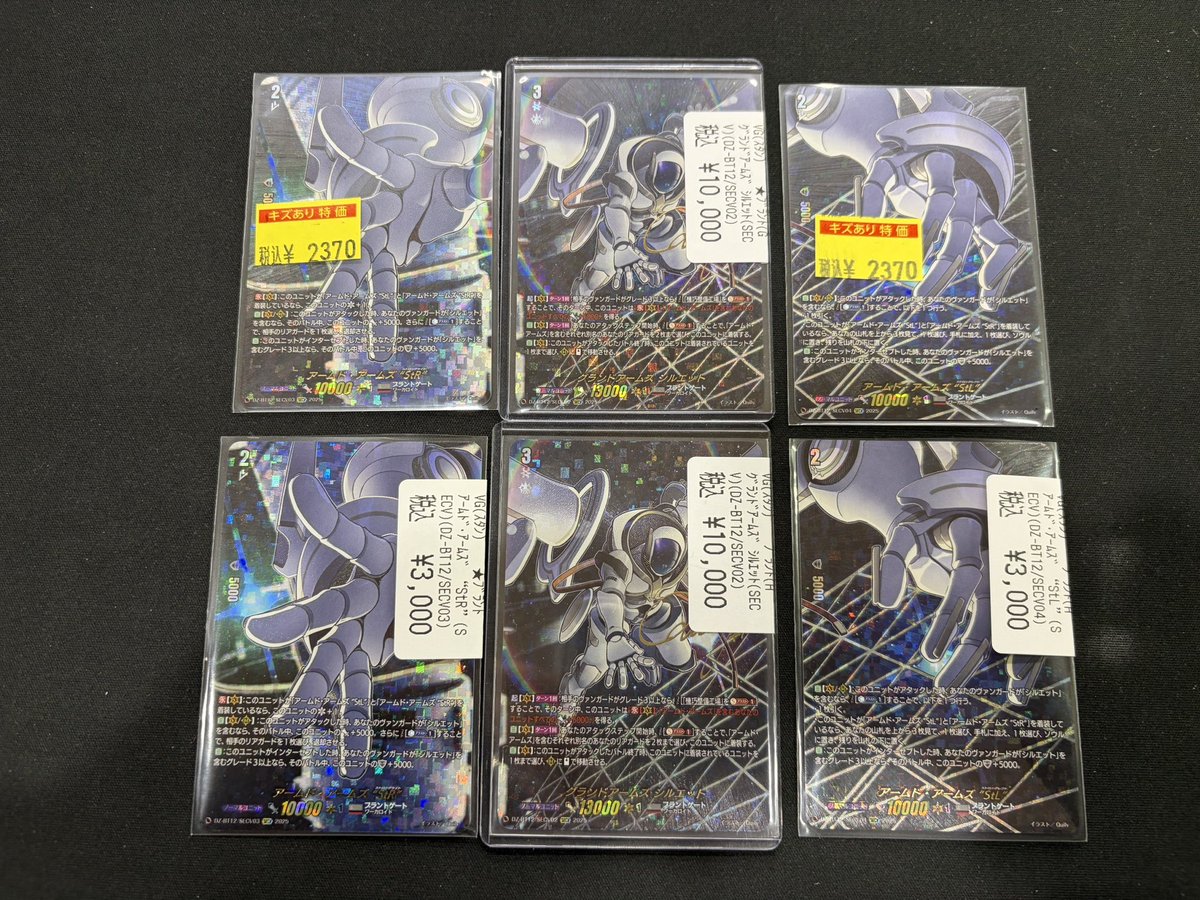 ヴァンガード 🤖グランドアームズ シルエット（SECV）🤖 どしどし入荷