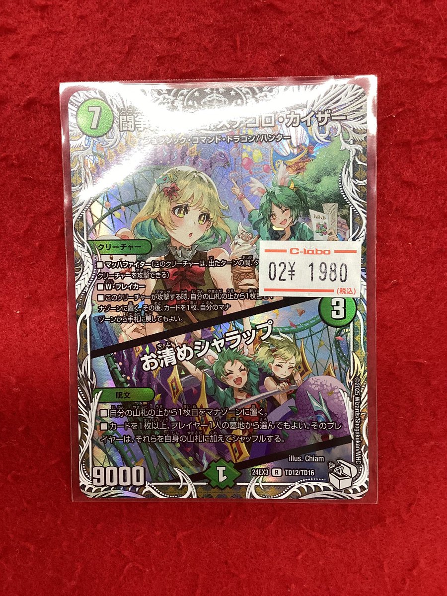 デュエルマスターズ デュエマ 販売情報】 こちらの商品入荷です