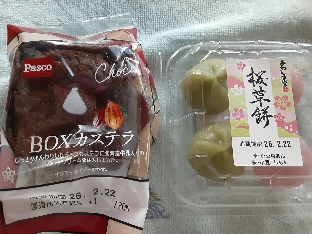 おやつ🍪🕒 桜🌸草餅 BOXカステラ😋 @awashimado_jp @awashimadoehime