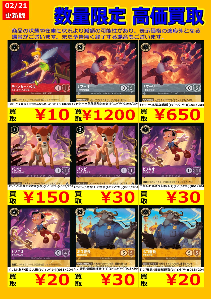 🎉TSUTAYA弘前店ディズニーロルカナ強化買取情報🎉 ロルカナ最新弾