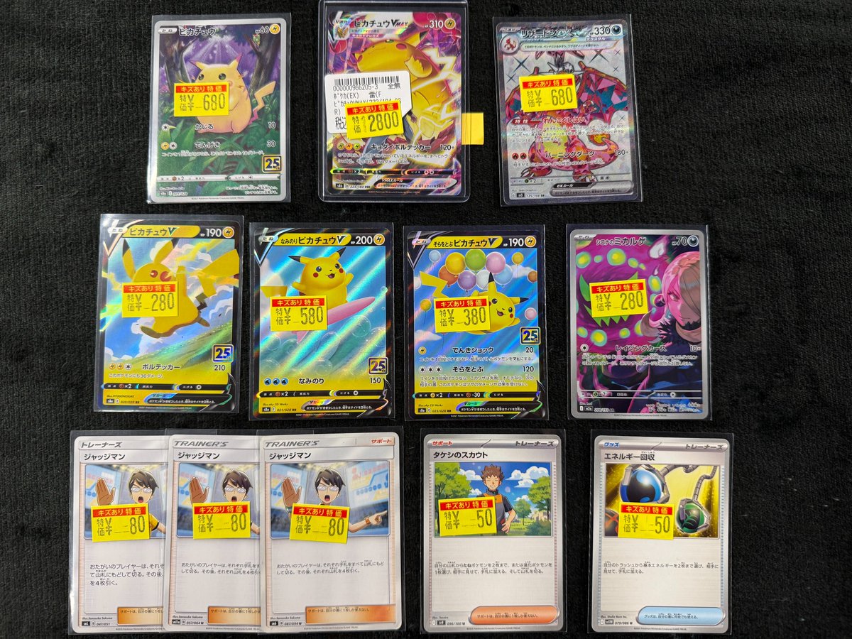 ポケカ ピカチュウVMAX、リザードンex SR他入荷しました✨ 傷あり