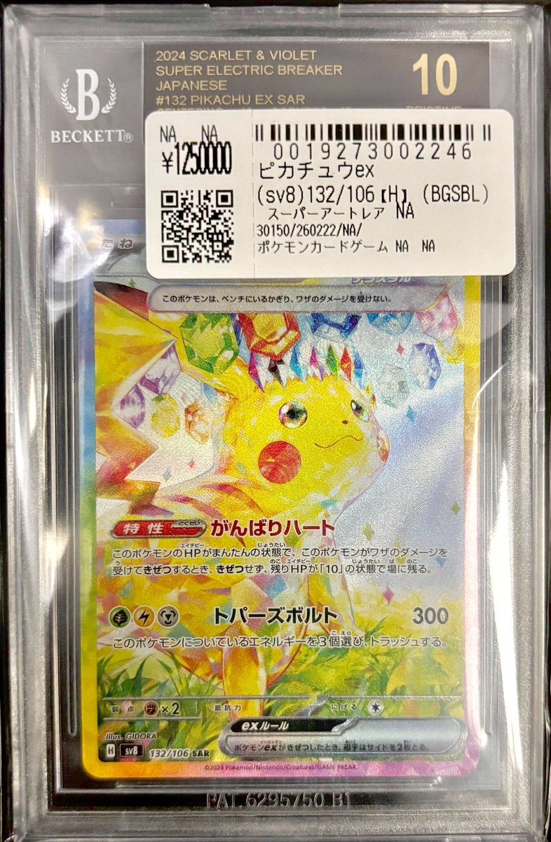 📢＃スニダン 入荷情報📢 □＃ポケカ BGS(ブラックラベル） 入荷致し