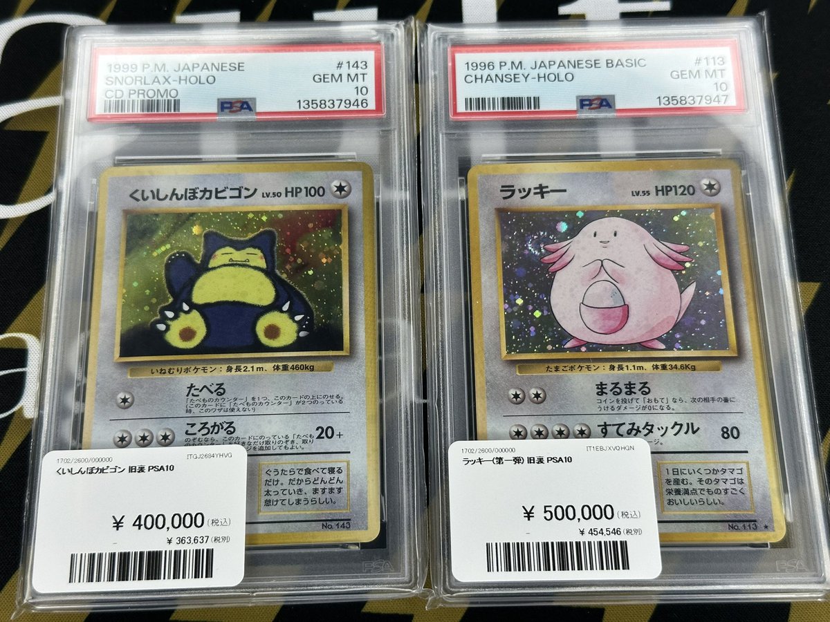 ポケモンカード 入荷情報】 くいしんぼカビゴン ラッキー 旧裏PSA10