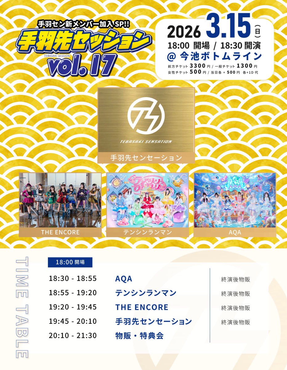 手羽先セッションvol.17』 📅3/15(日) ⏰18:00開場 18:30開演 📍THE