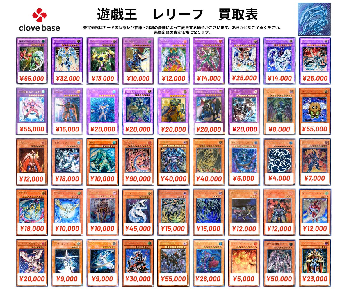 🔯 遊戯王 レリーフ買取表 🔯】 E・HEROフレイム・ウィングマン 65000