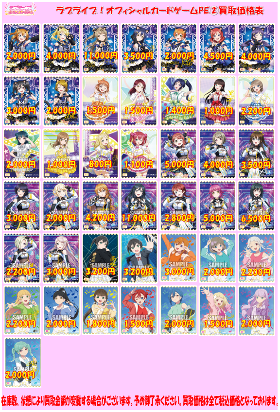ラブカ 買取情報】 ラブライブ！オフィシャルカードゲームのPE+を買取