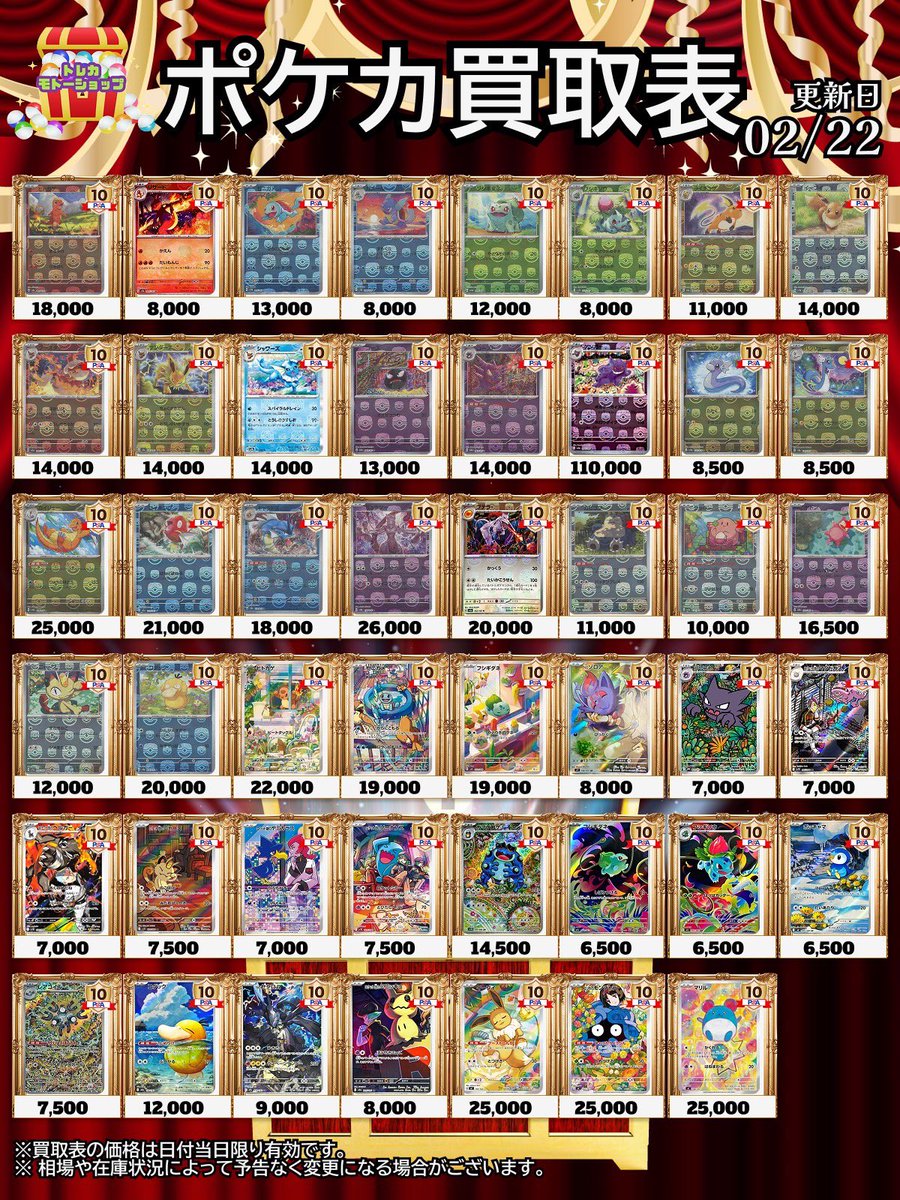 🔥🔥PSA10買取表🔥🔥 2/22 ポケモン➂ おひとり様5種類まで受付可能