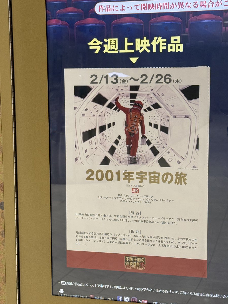 ◇ 2001年宇宙の旅（4K・字幕版） 映画館では初見‼️ モノリスと
